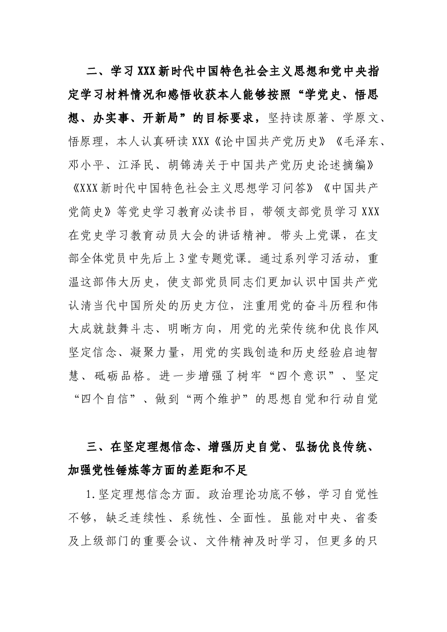 高校党员干部2021年度党史学习教育专题组织生活会个人对照检查材料.docx,第3页预览