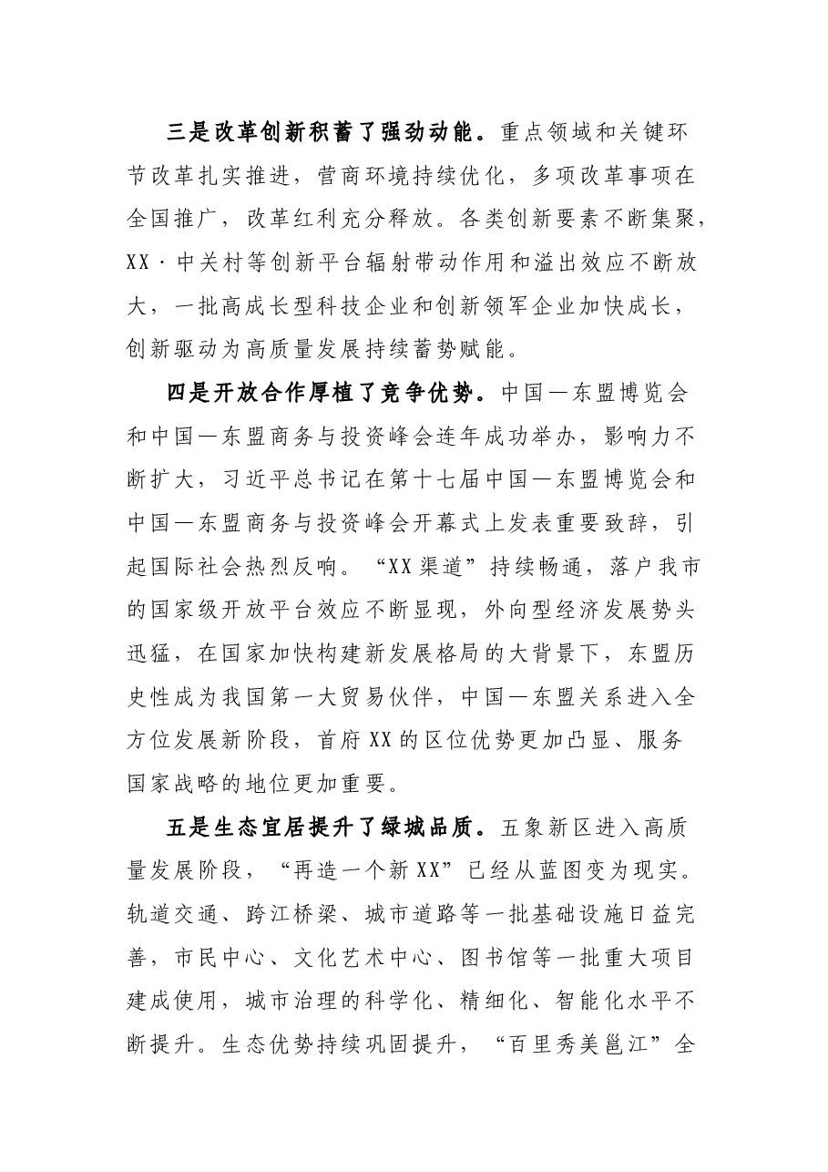 在XX市十四届人大六次会议闭幕会上的讲话.docx,第4页预览