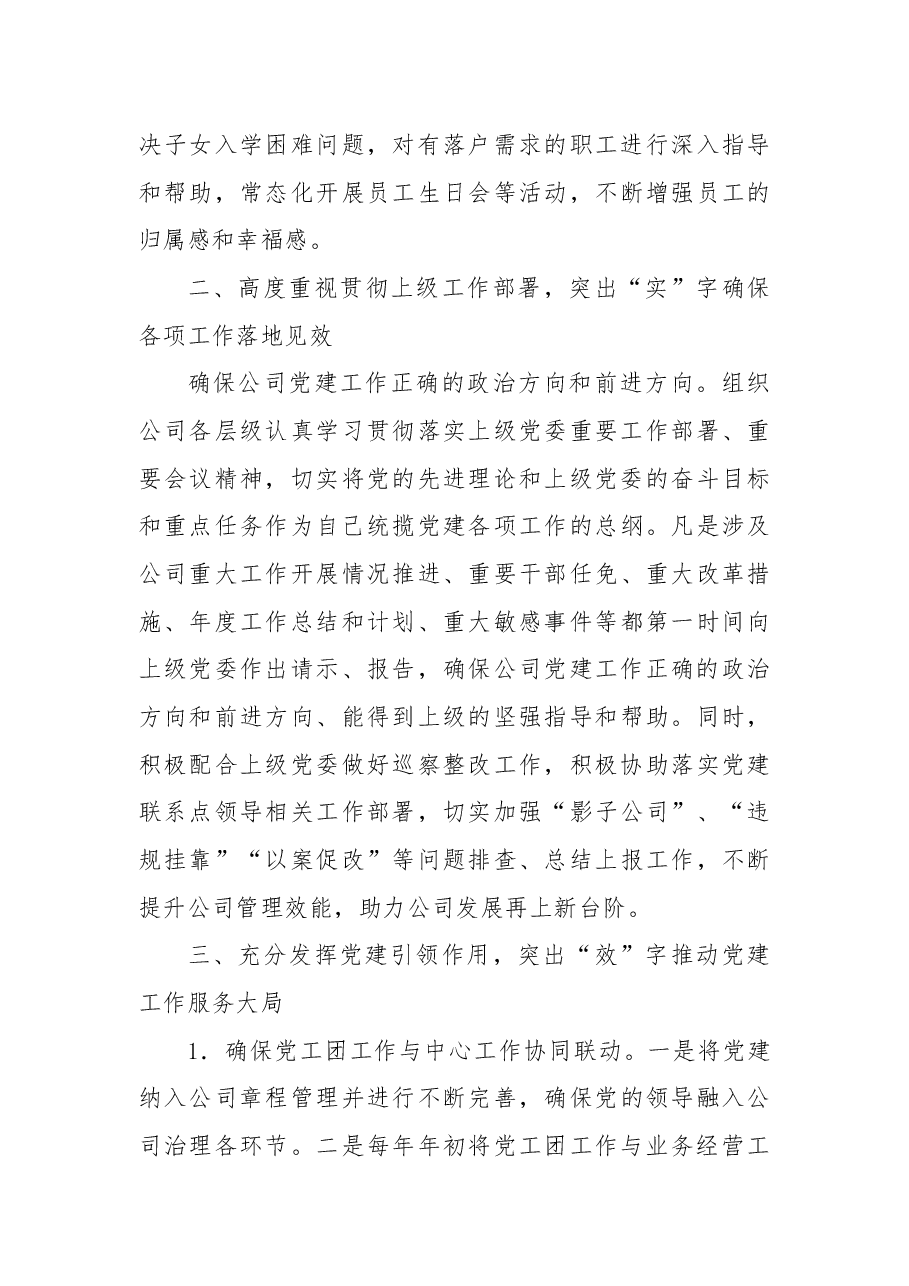 分公司经理三年工作述职报告.docx,第3页预览