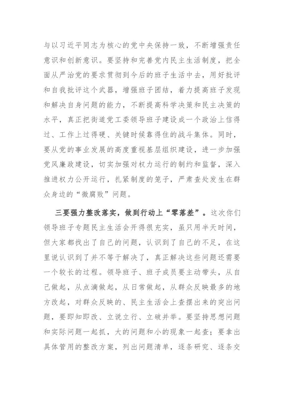 在专题民主生活会上的点评讲话.docx,第4页预览