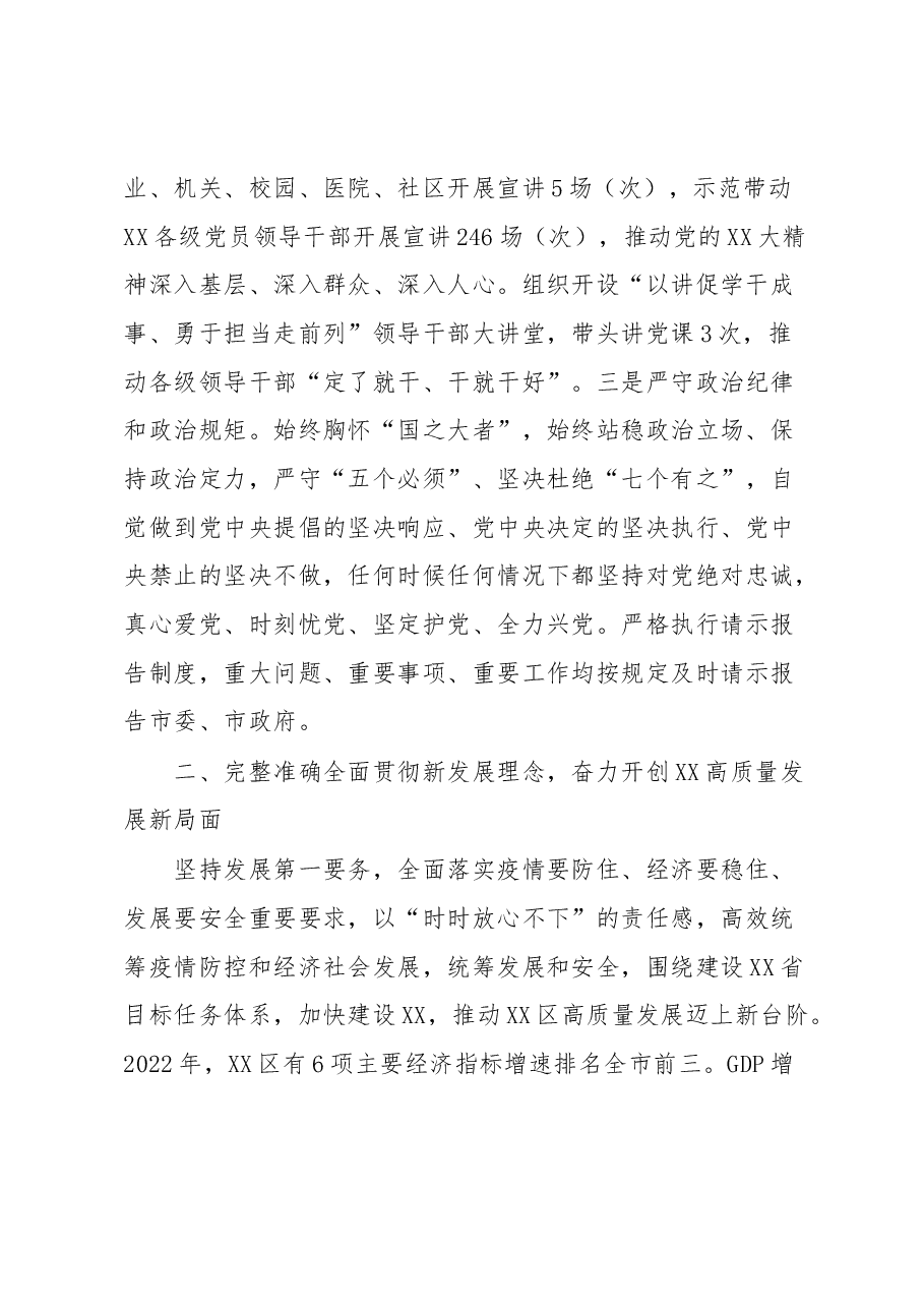 党委书记2022年述职述廉报告.docx,第2页预览