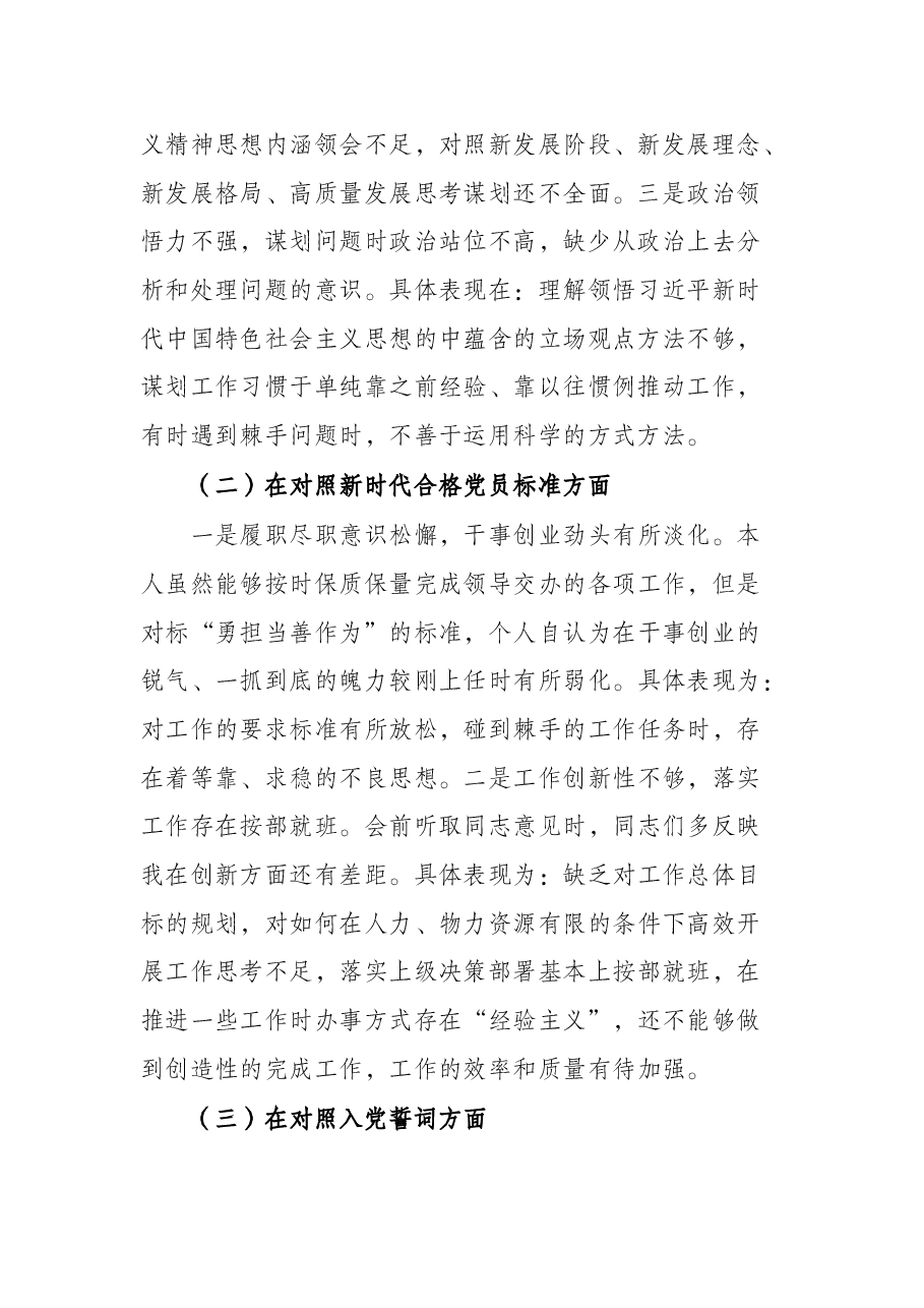 X机关党员2021年组织生活会“四个对照”发言提纲.docx，第2页预览