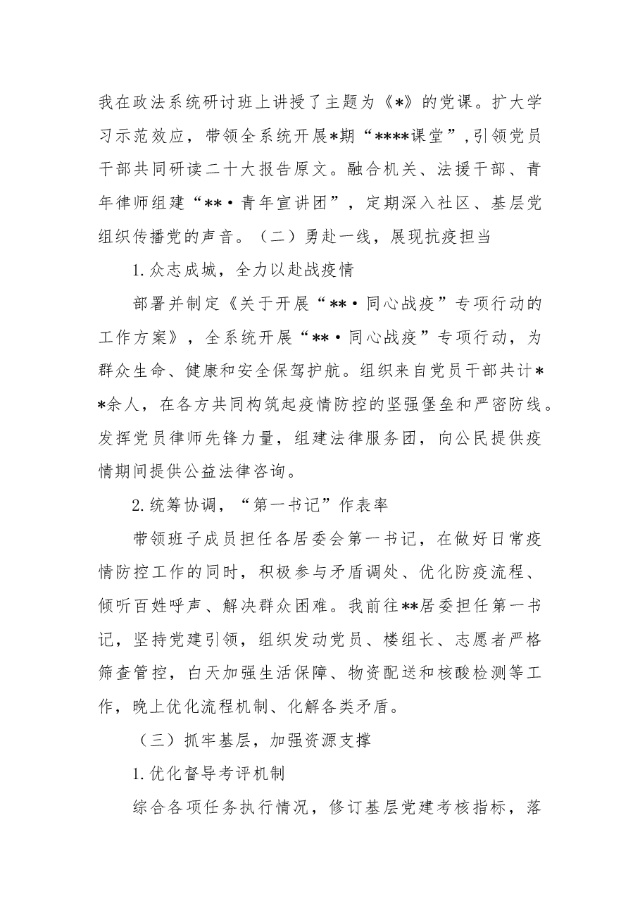 2022年度司法局落实基层党建工作责任制述职报告.docx，第2页预览