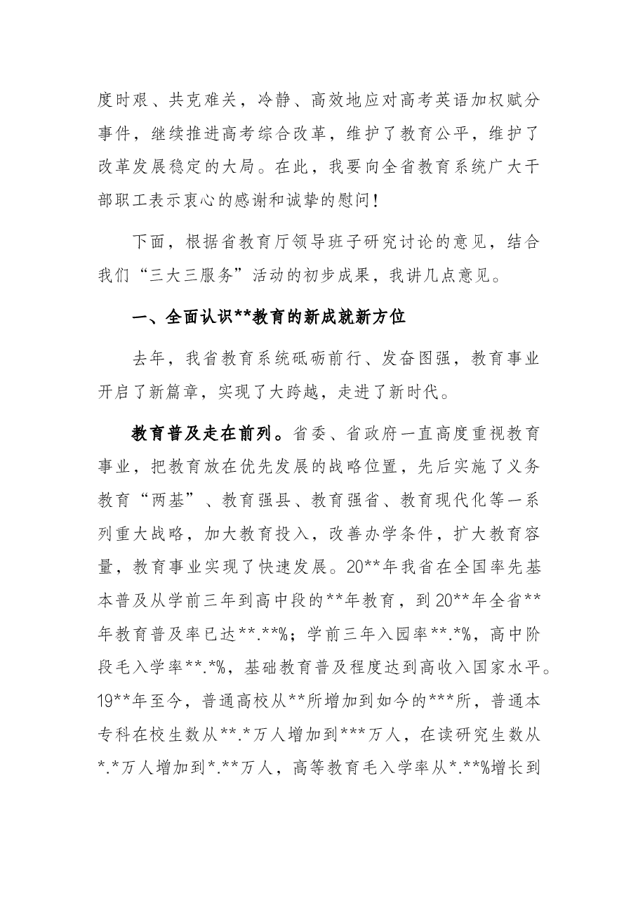 在教育系统工作会议上的讲话.docx，第2页预览