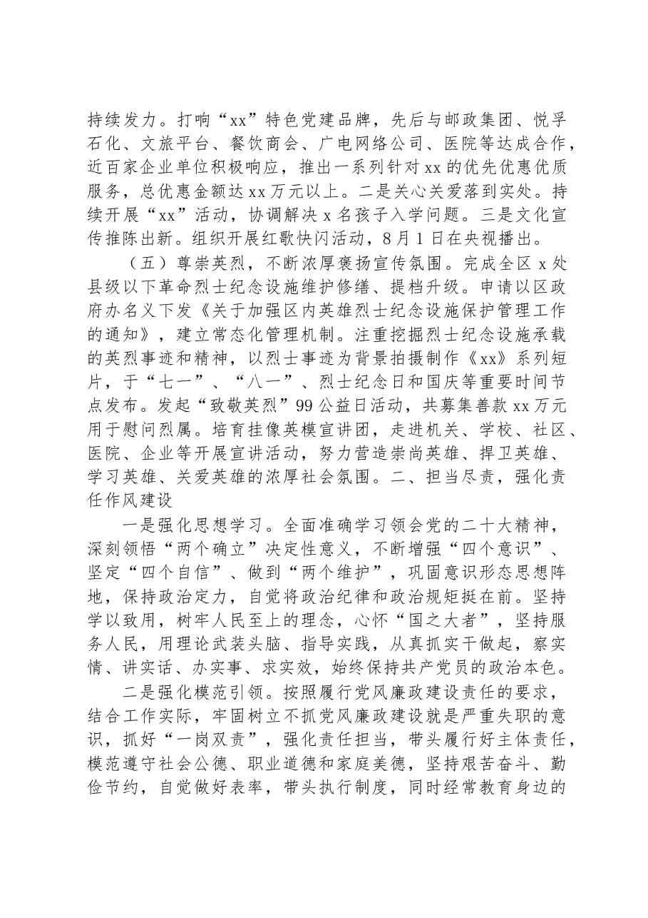 区局党组班子成员个人述职述责述廉报告.docx,第2页预览