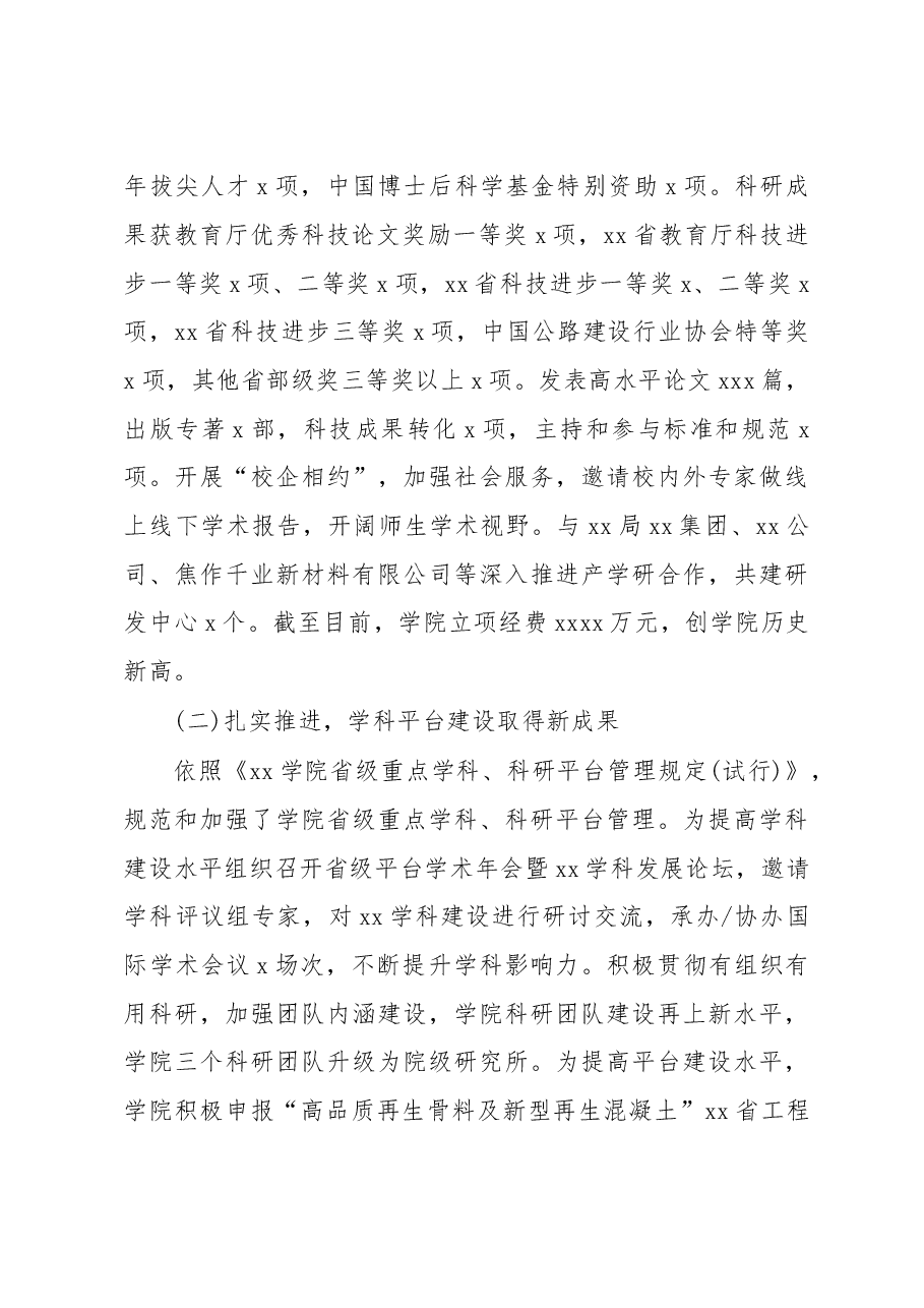（6篇）2022年述职述廉述学报告汇编.docx，第3页预览