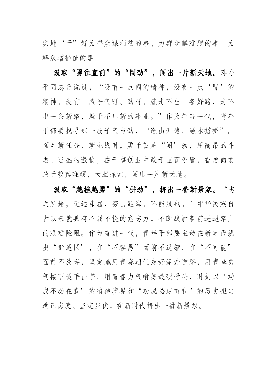 学习中青班讲话心得体会:从“这堂党课”中汲取“三股劲”.docx,第2页预览
