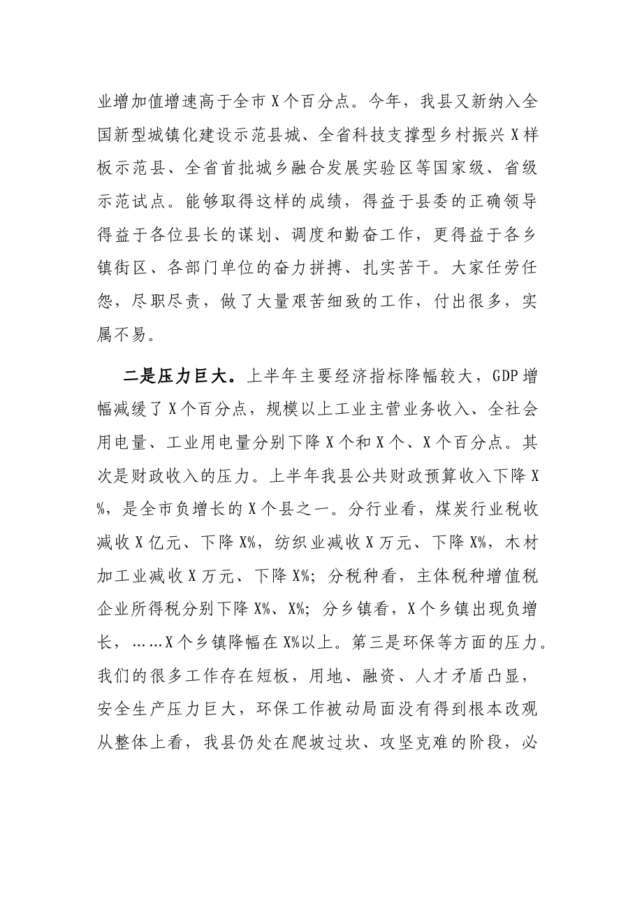在县政府全体(扩大)会议上的讲话.docx,第2页预览