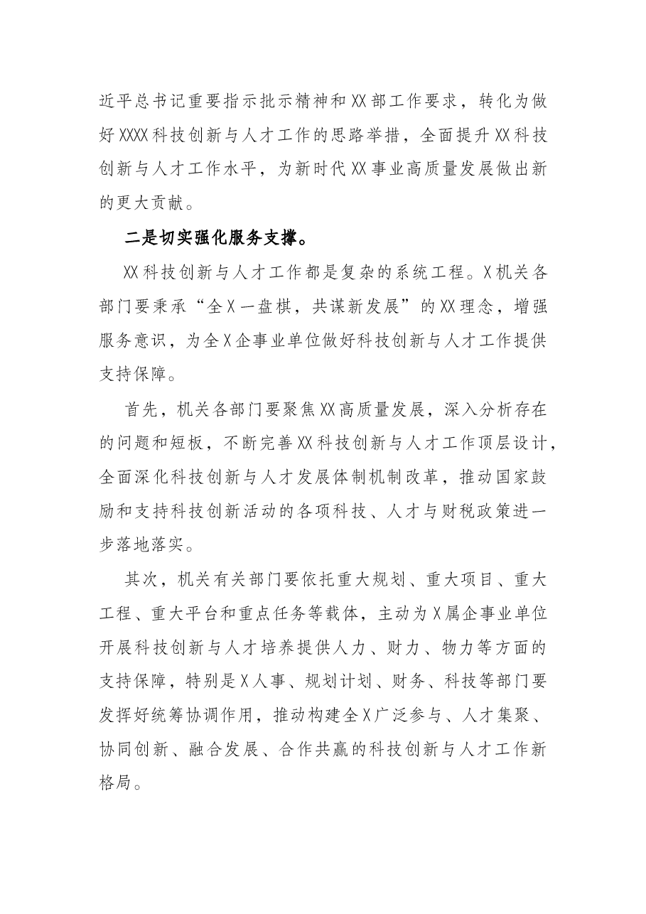 在2022年科技创新与人才工作会议上的讲话.docx,第3页预览