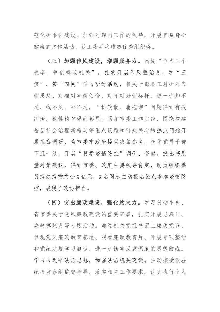 市政协机关党委书记2021年度机关党建工作述职报告.docx,第2页预览