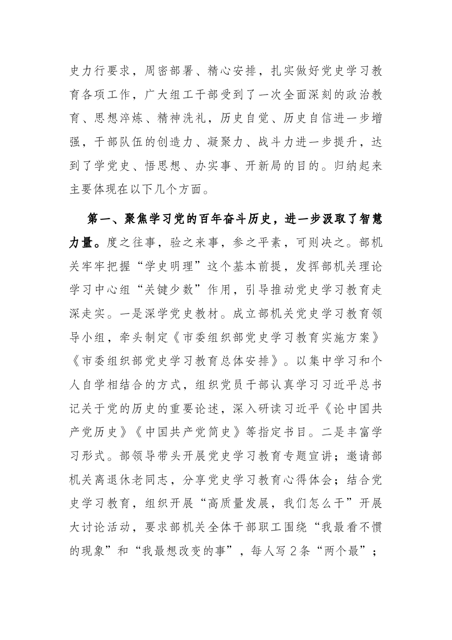 在部机关党史学习教育总结会议上的讲话.docx,第2页预览