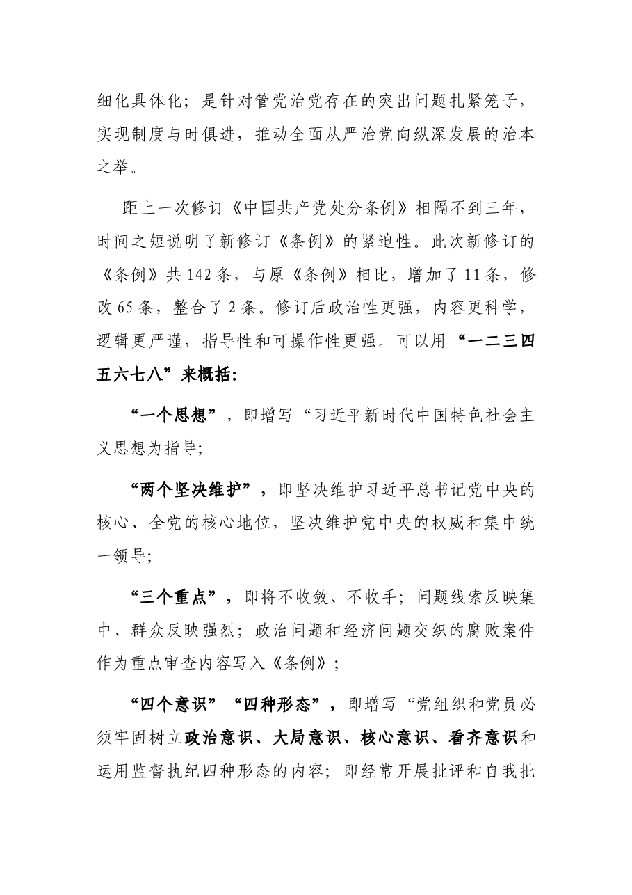在党委理论学习中心组(扩大)学习会上的讲话.docx,第2页预览