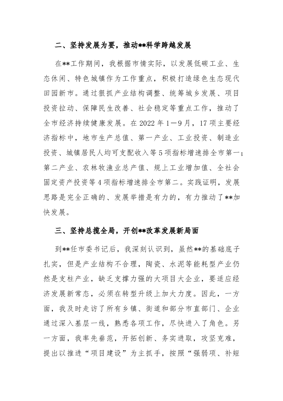 市委书记2022年述职述廉报告.docx,第2页预览