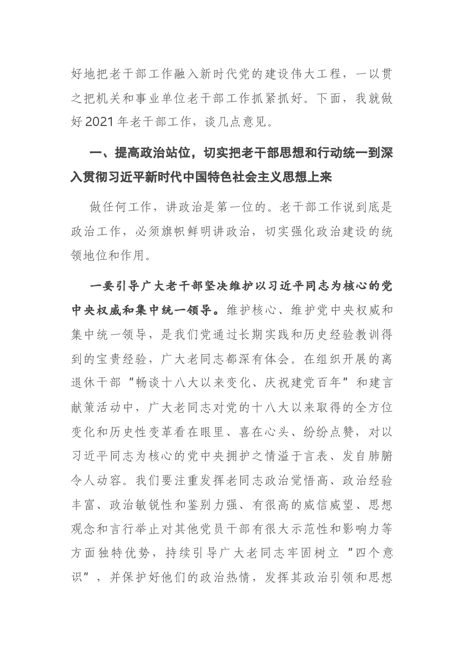 在2021年离退休干部工作座谈会上的讲话.docx,第2页预览