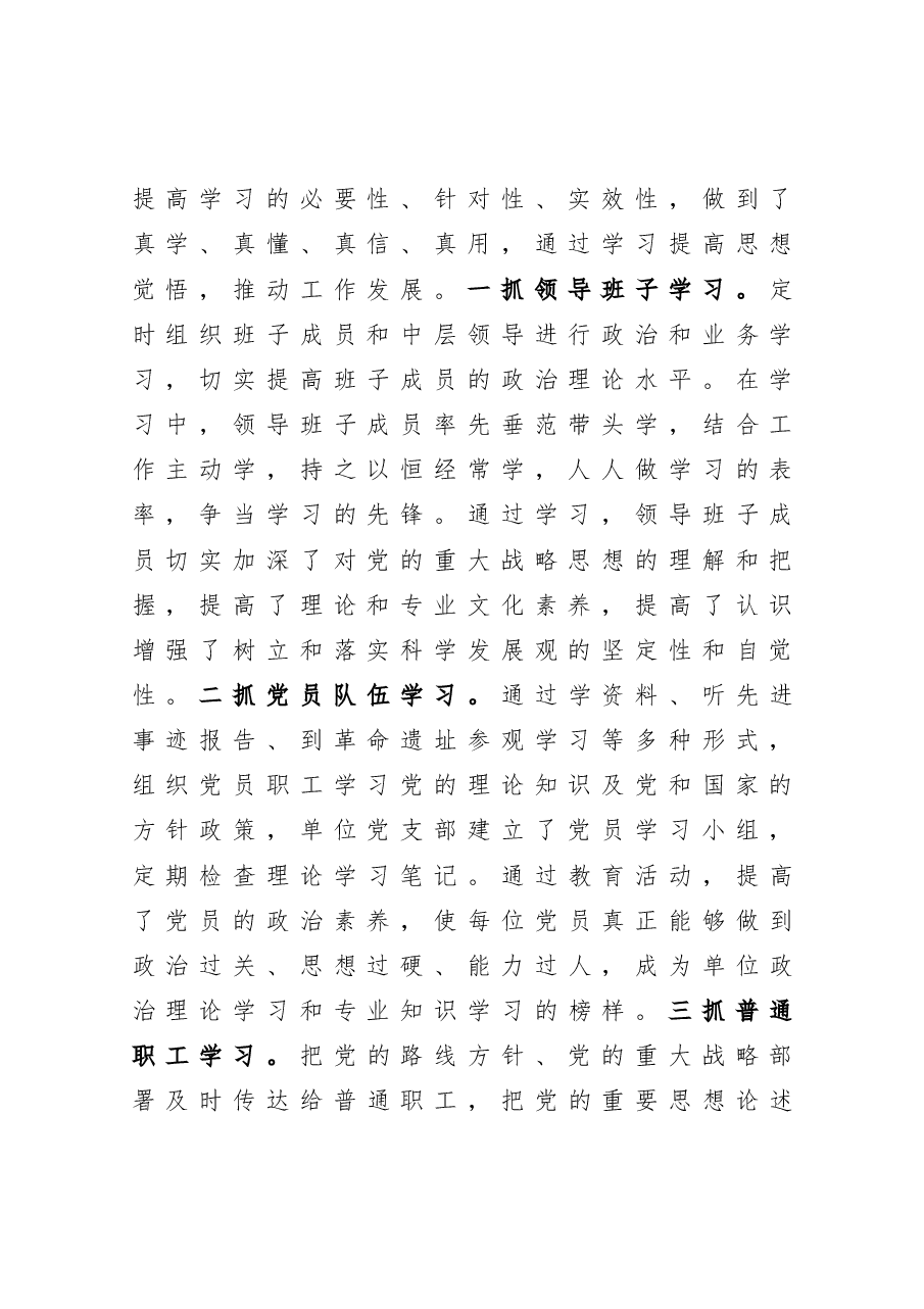 2020公司党支部书记述职报告.docx,第2页预览