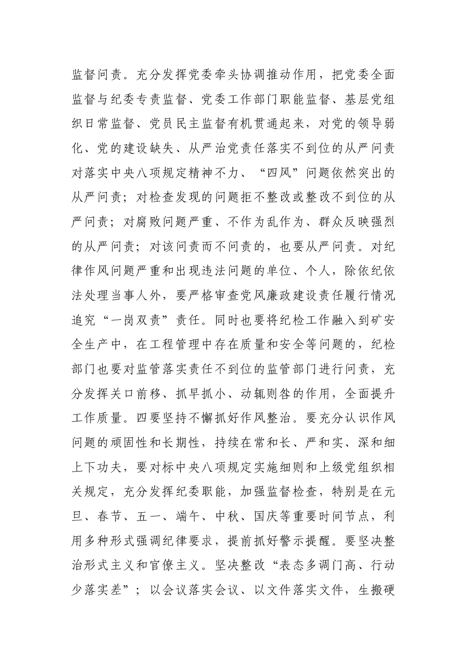 在X煤矿2021年党风廉政建设暨警示教育大会上的讲话.docx,第4页预览