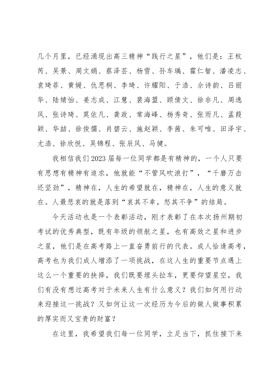 (20篇)在2023年春季学期开学典礼上的讲话汇编.docx,第4页预览
