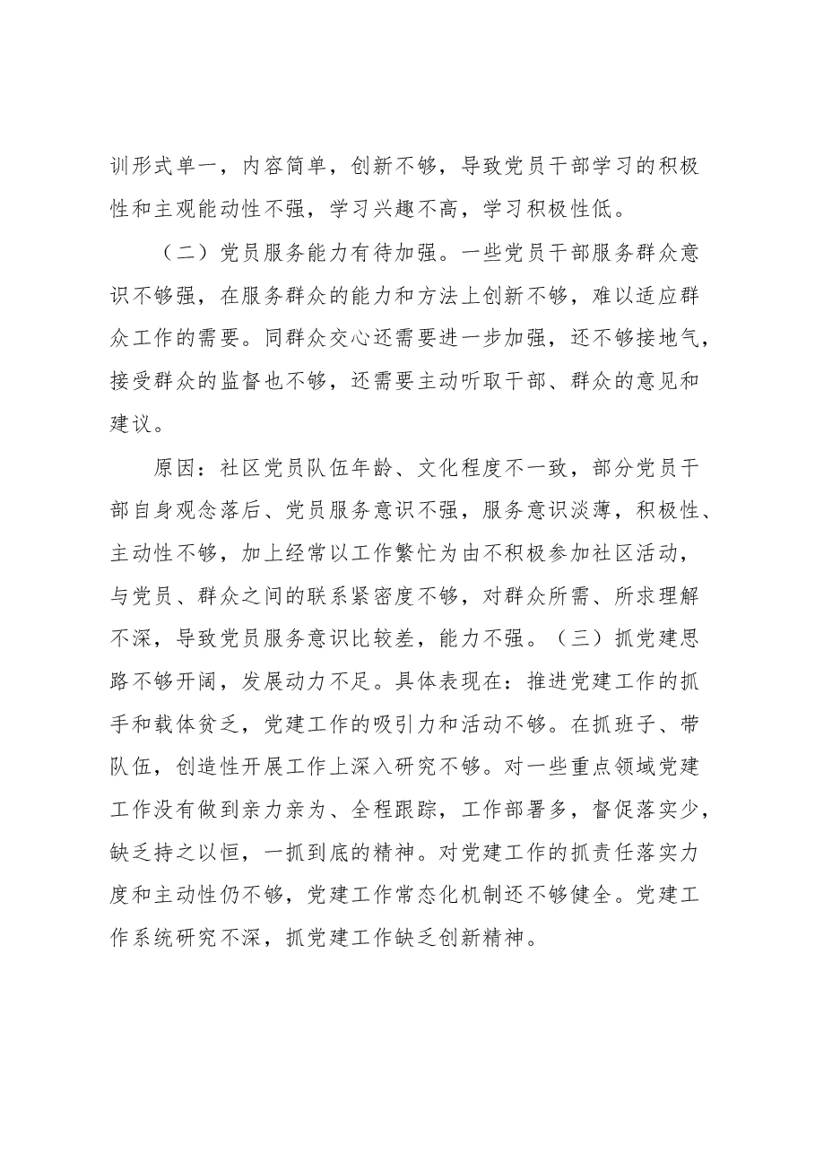 XX社区书记2022年度抓基层党建工作述职报告.docx,第4页预览