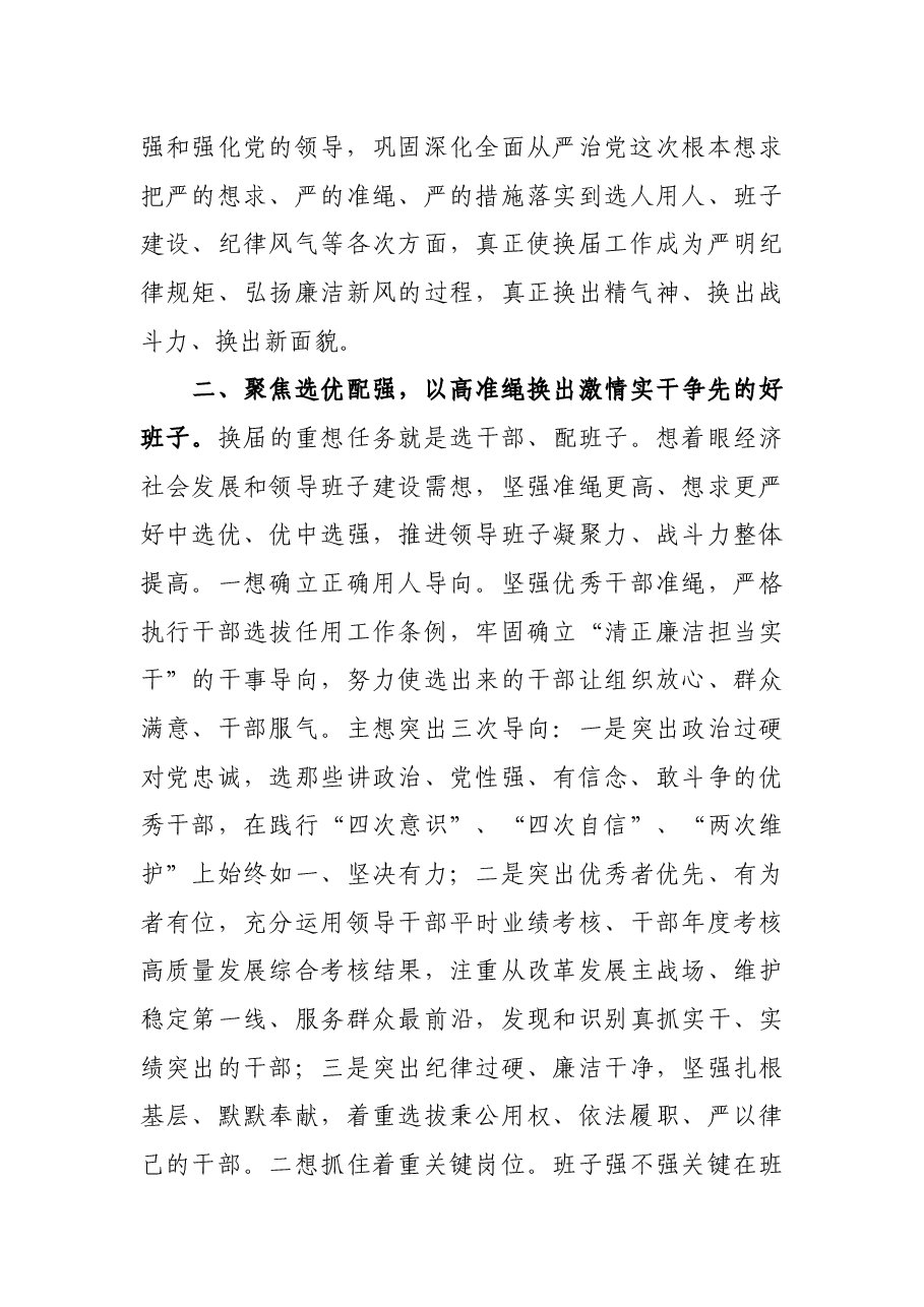 在2021年乡镇领导班子换届工作会议上的致辞.docx,第3页预览
