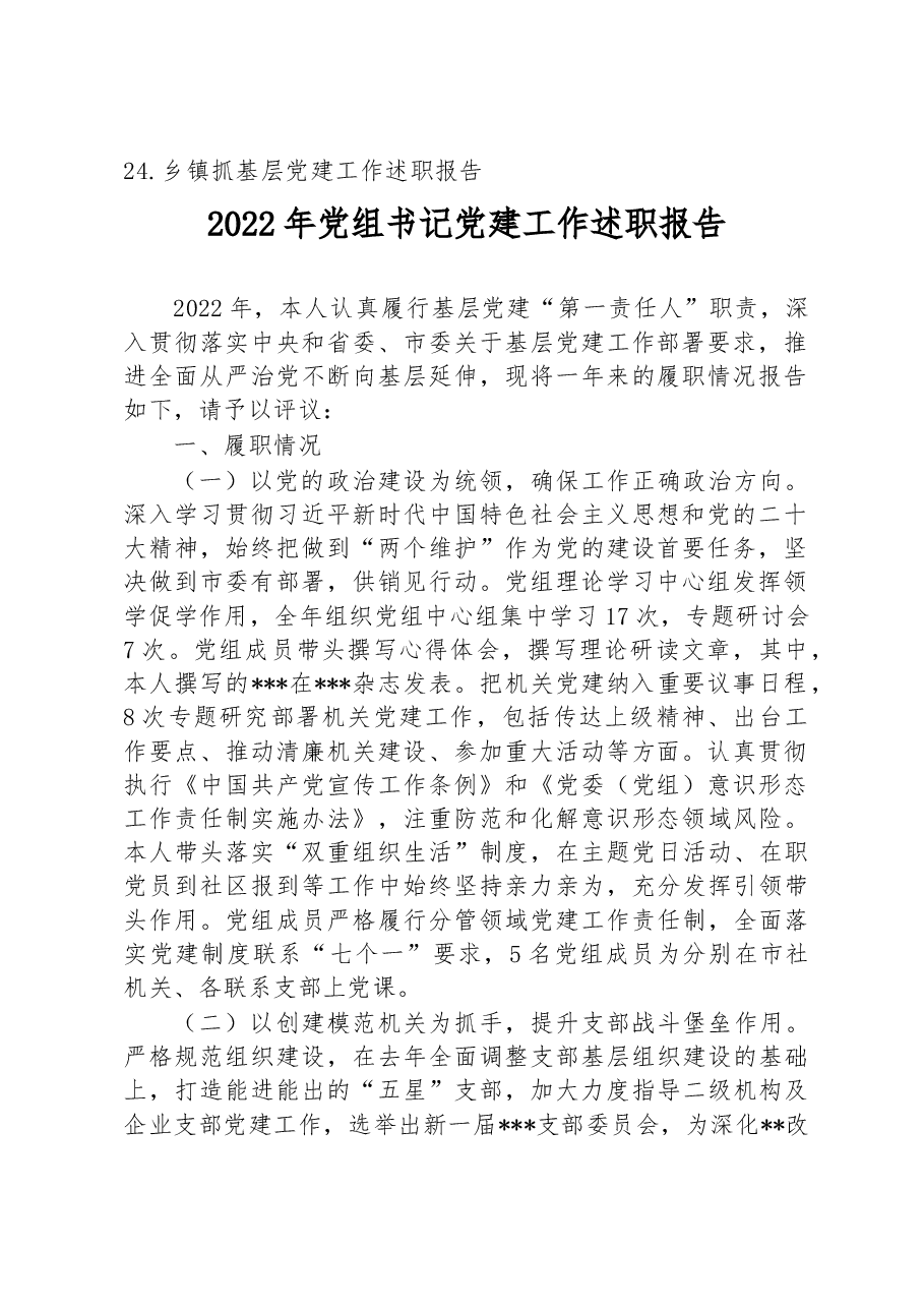(24篇)2022年述职(述廉述德)报告汇编.docx,第2页预览