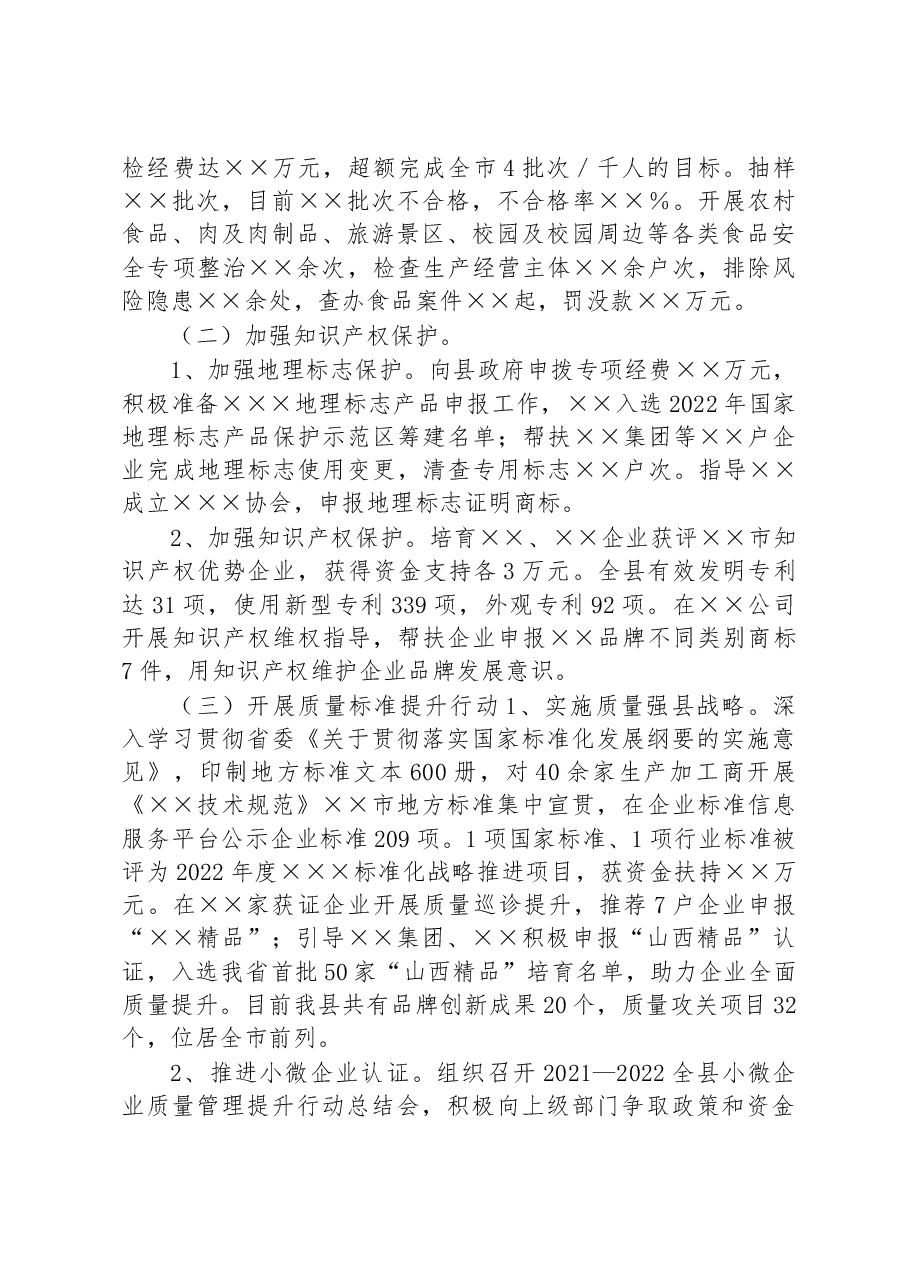 2022年度领导干部述职报告（市场监管局）.docx，第2页预览