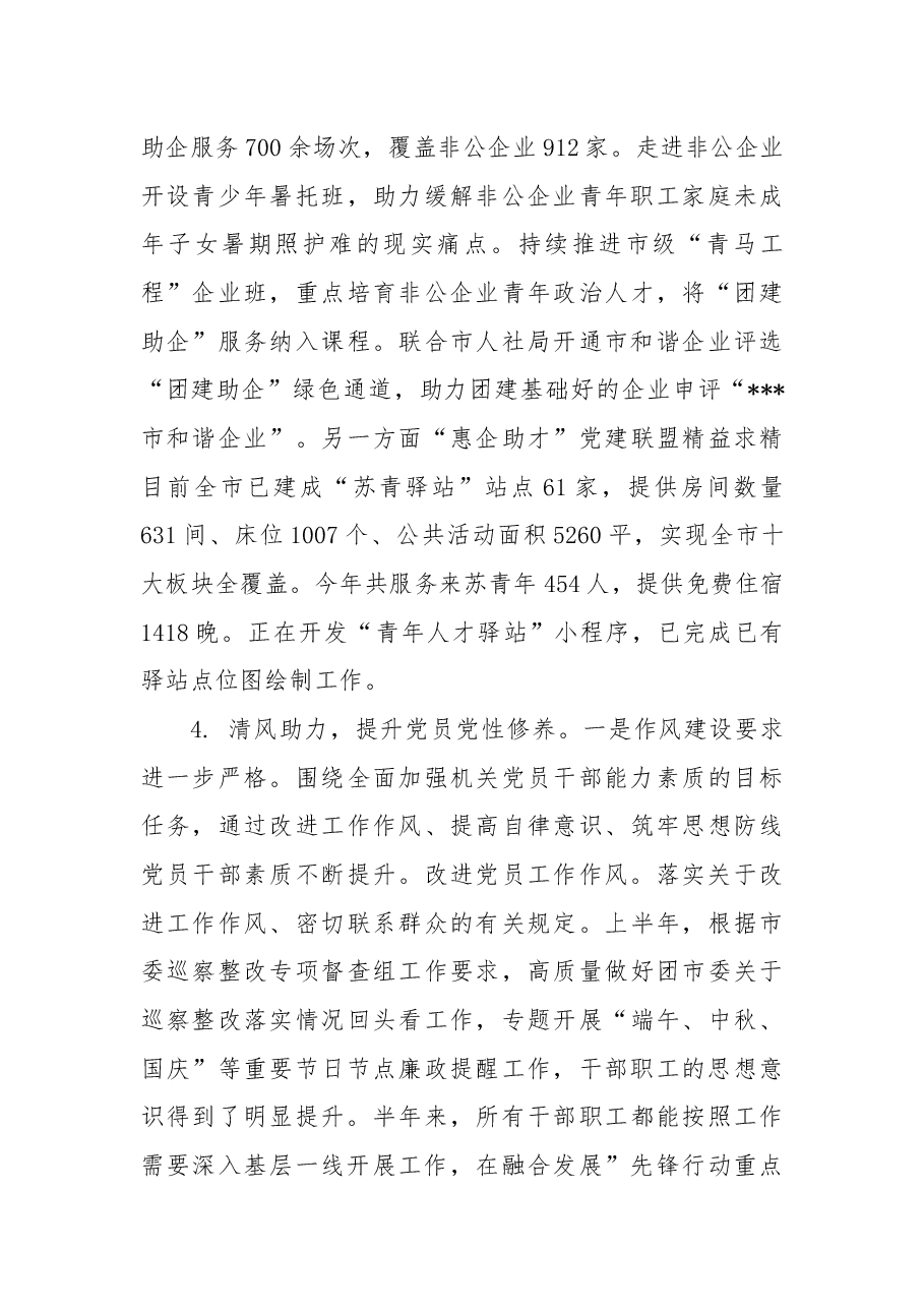 2022年度团市委机关党建述职评议报告.docx,第3页预览