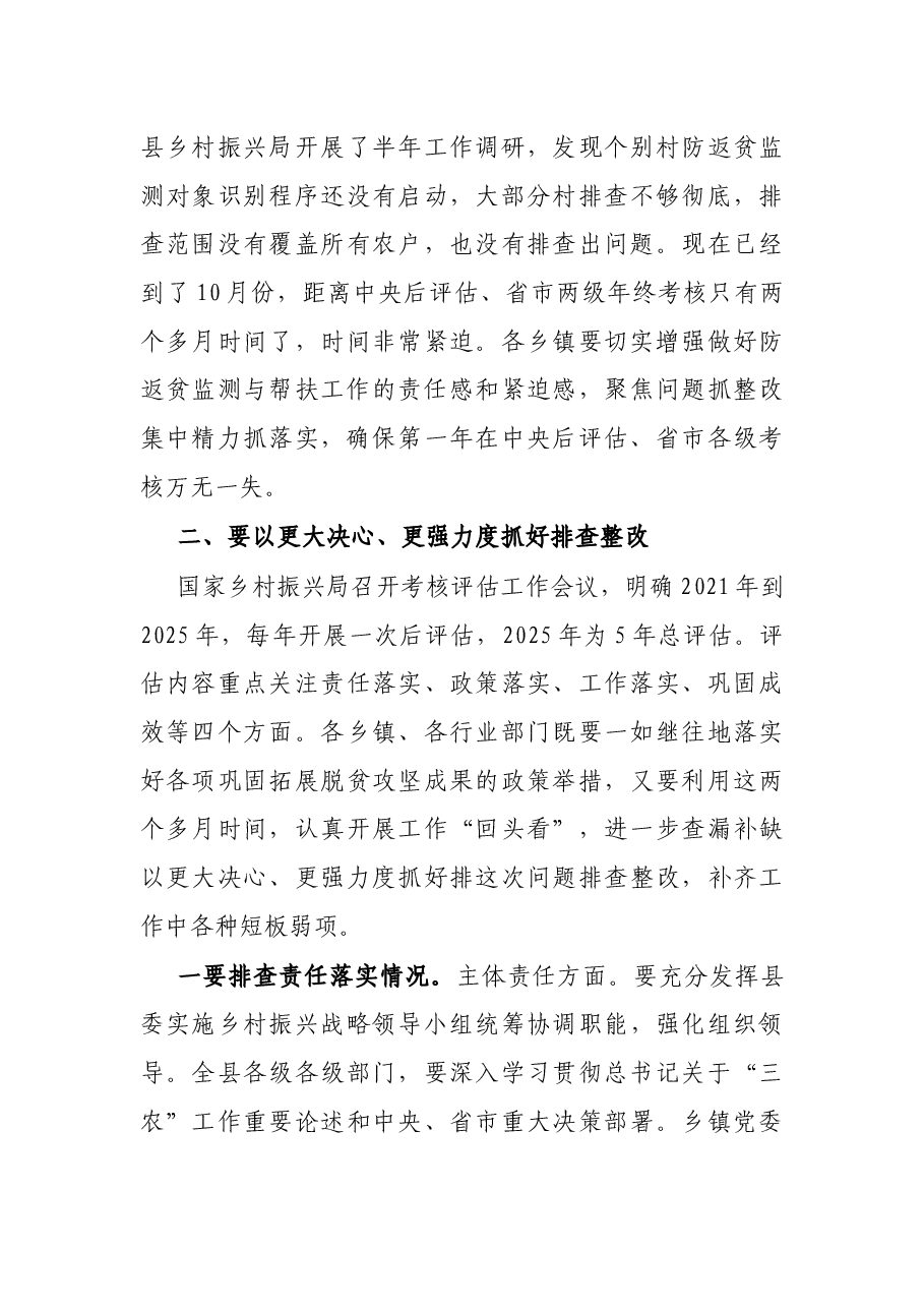 在全县防返贫监测与帮扶工作推进会上的讲话.docx,第4页预览