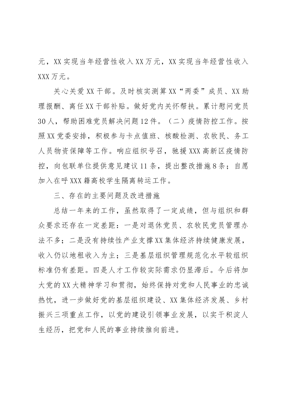 2022年XX组织委员述职述德述廉报告.docx,第3页预览