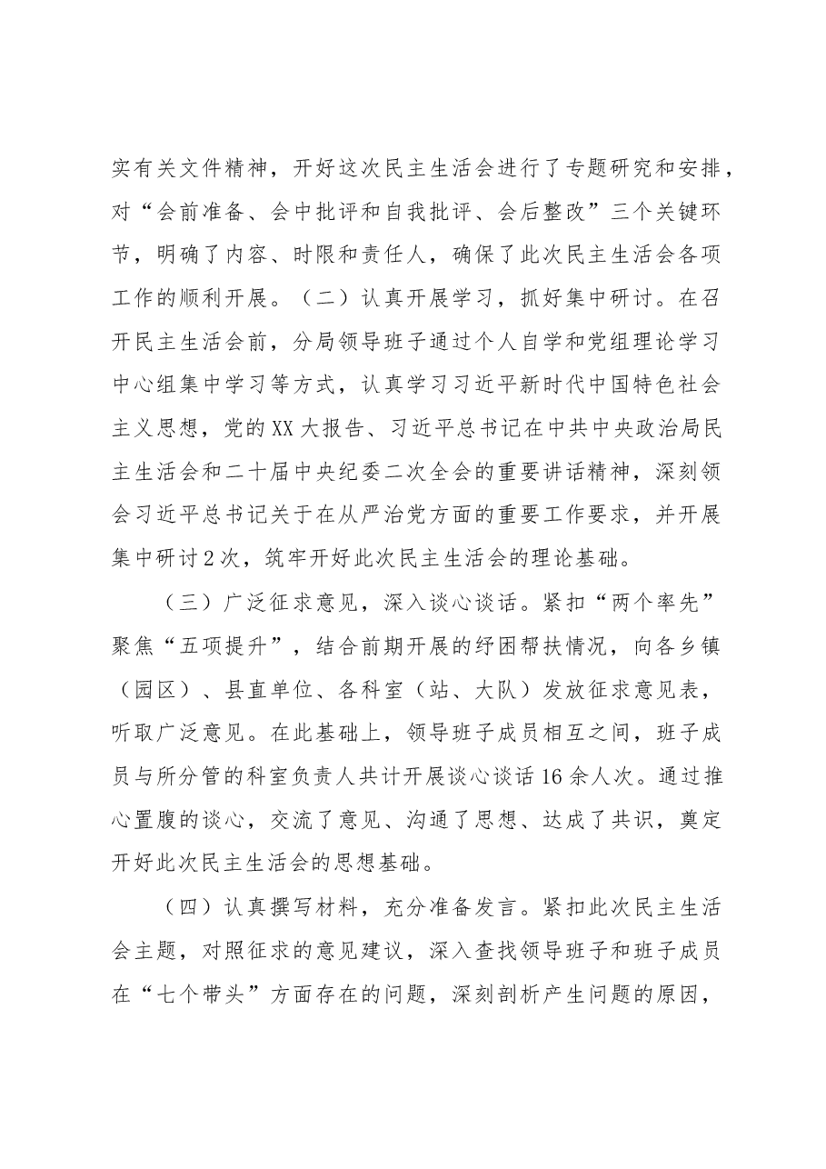 XX局2022年度领导班子民主生活会对照检查材料.docx，第2页预览