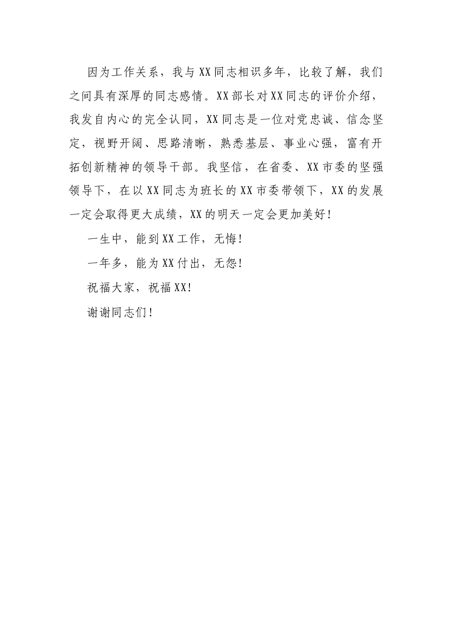 在XX市领导干部大会上的讲话.docx,第4页预览