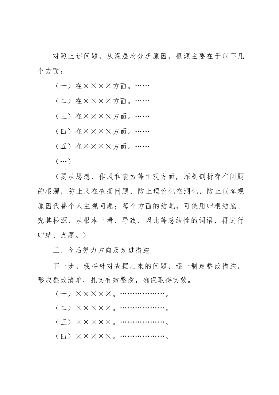 2022年度民主生活会个人发言提纲模板(仅供参考).doc,第4页预览