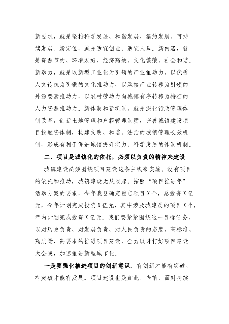 在全县创“园”保“卫”工作会议上的讲话.docx，第3页预览