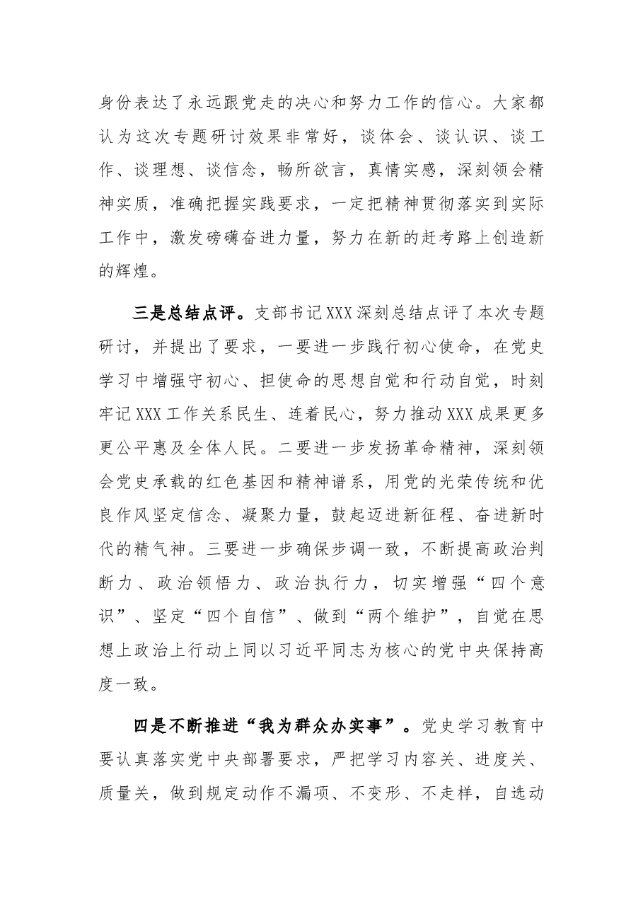 学习贯彻习近平总书记“七一”重要讲话精神专题研讨情况报告.docx，第2页预览