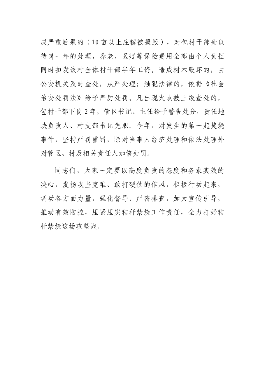 在全镇秸秆禁烧工作推进会上的讲话.docx,第4页预览