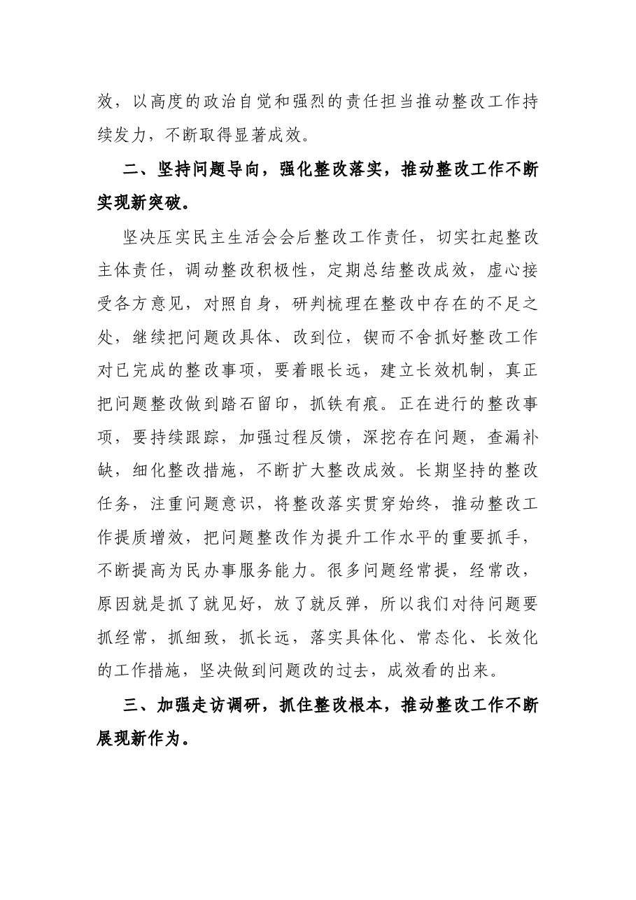 县委书记在民主生活会整改落实情况汇报会上的讲话.docx,第3页预览