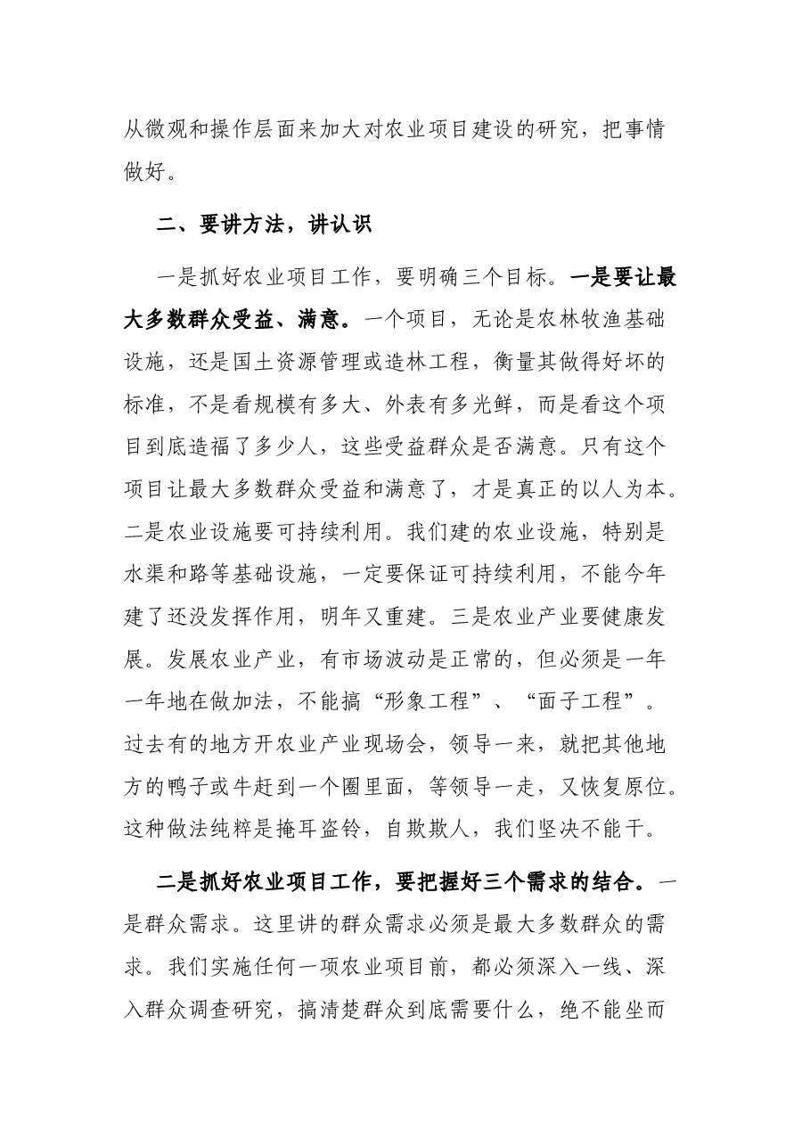 在全县农业产业和项目建设专题会议上的讲话.docx,第3页预览