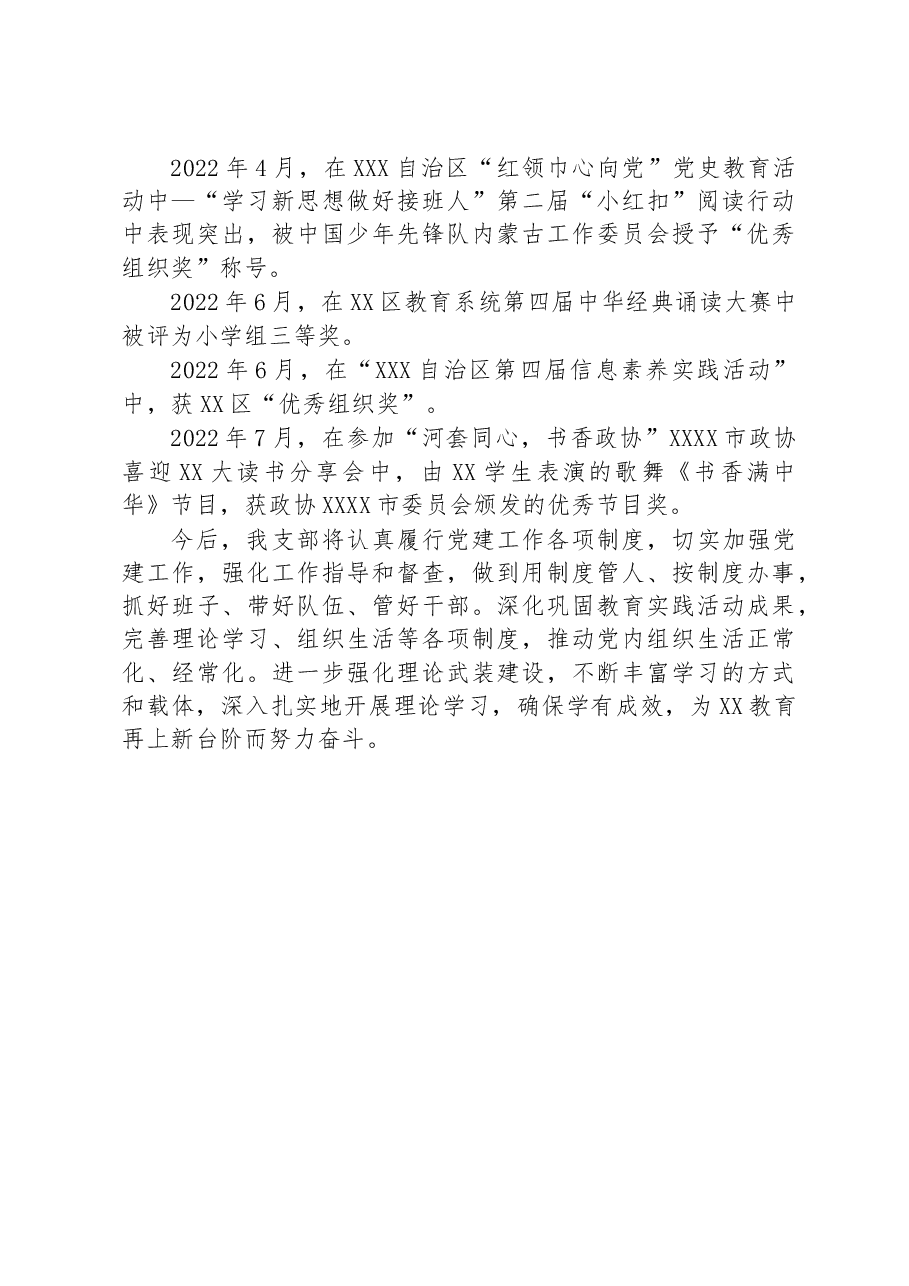 XX党支部2022年支部书记抓党建工作述职报告.docx，第4页预览