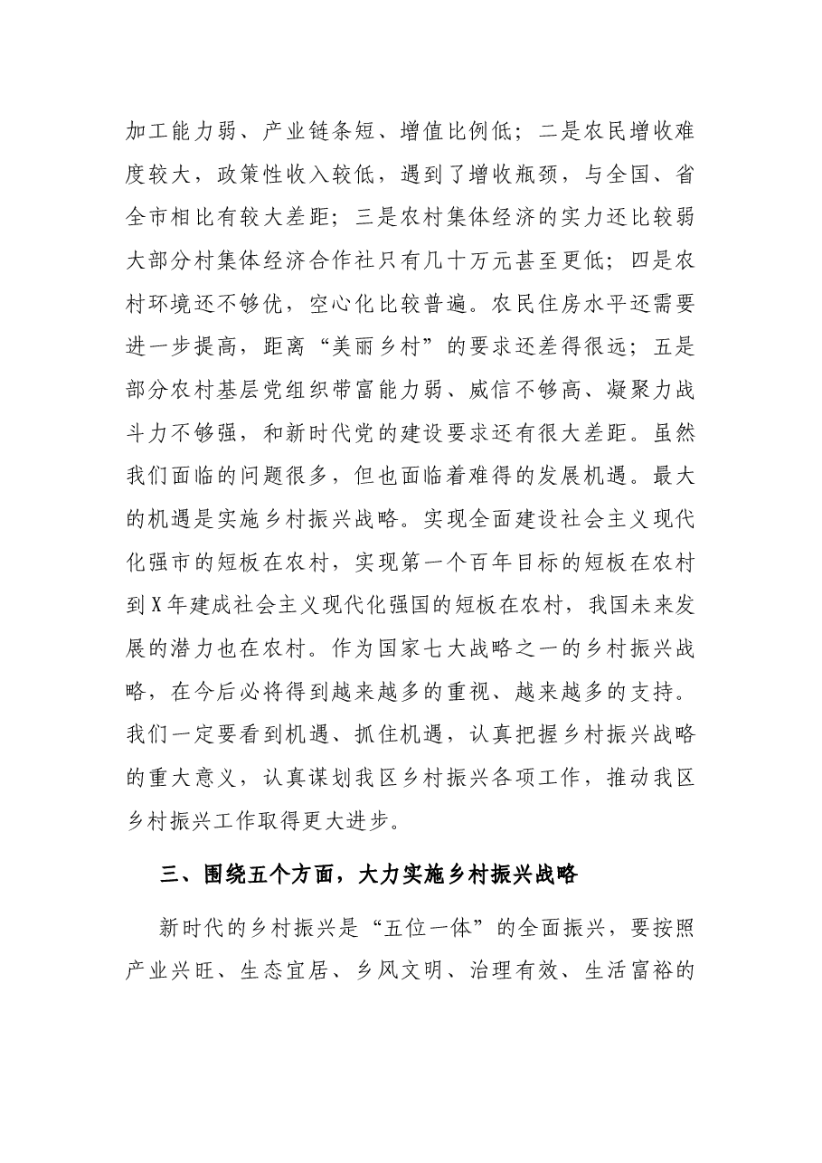 在区农村工作会议上的讲话.docx,第4页预览