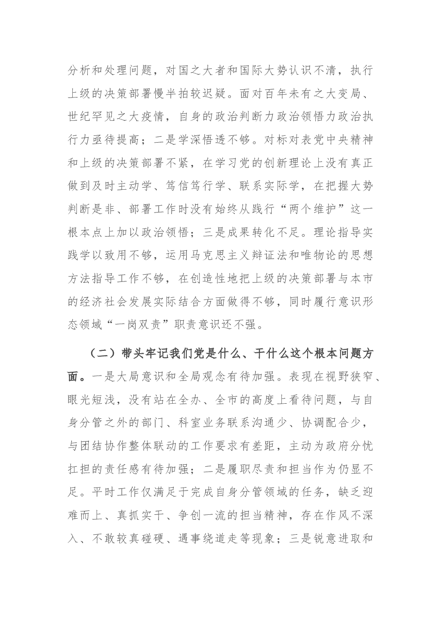 党史学习教育专题民主生活会“五个带头”个人对照检查材料(办公室副主任).docx,第2页预览