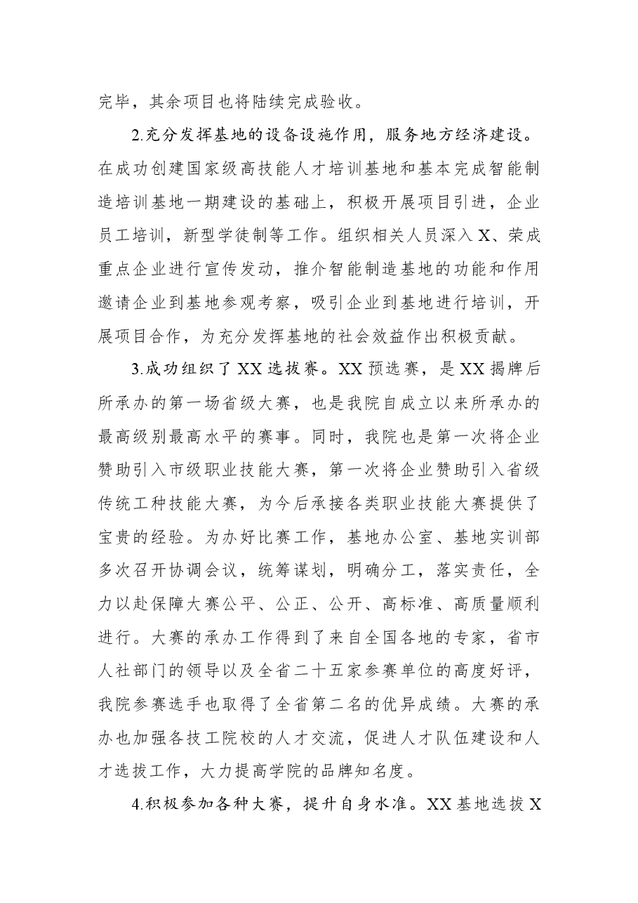 述职述廉报告大学.docx,第3页预览