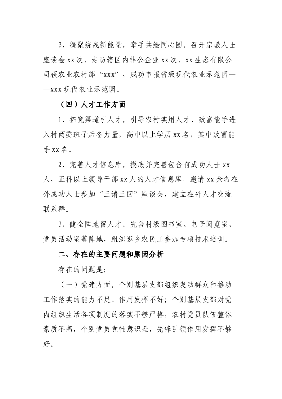 2021年乡镇党委书记基层党建述职报告.docx,第4页预览
