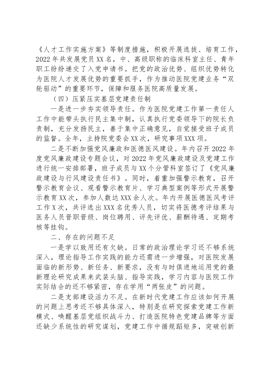 党委书记抓基层党建工作述职报告.docx,第3页预览