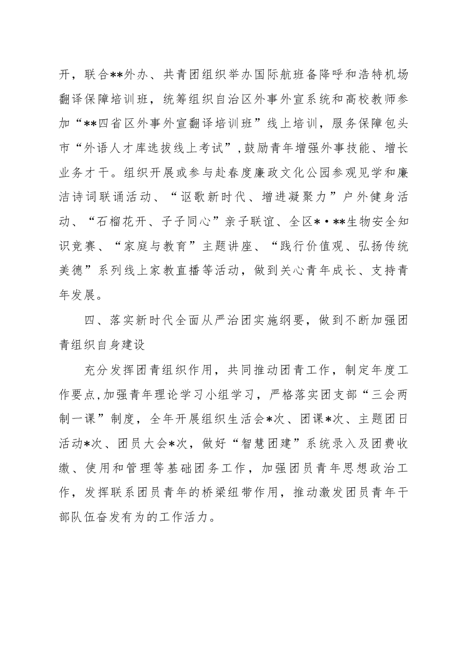 2022年团青工作述职报告.docx,第4页预览