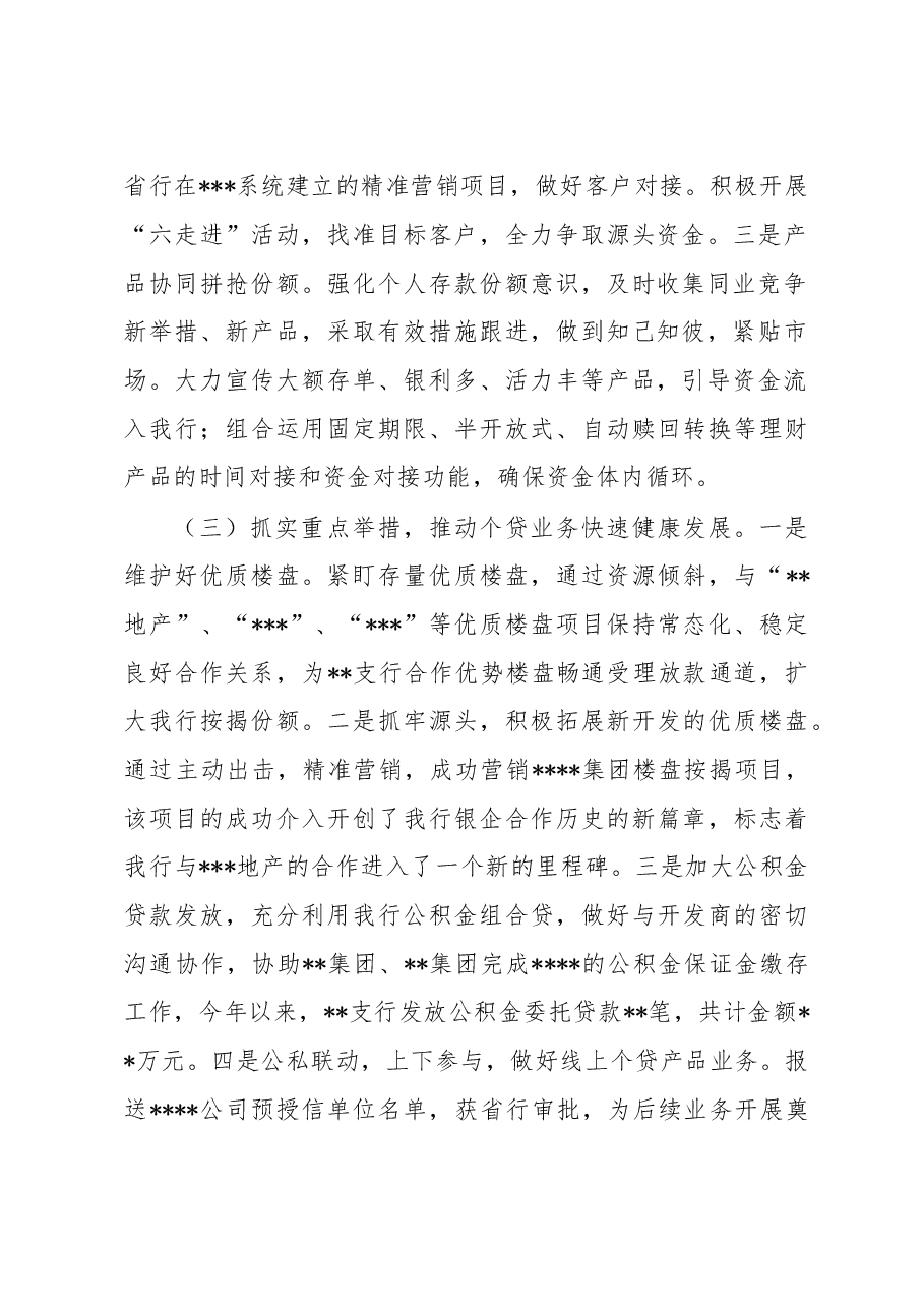 某银行副行长2022年度述职报告.docx,第2页预览