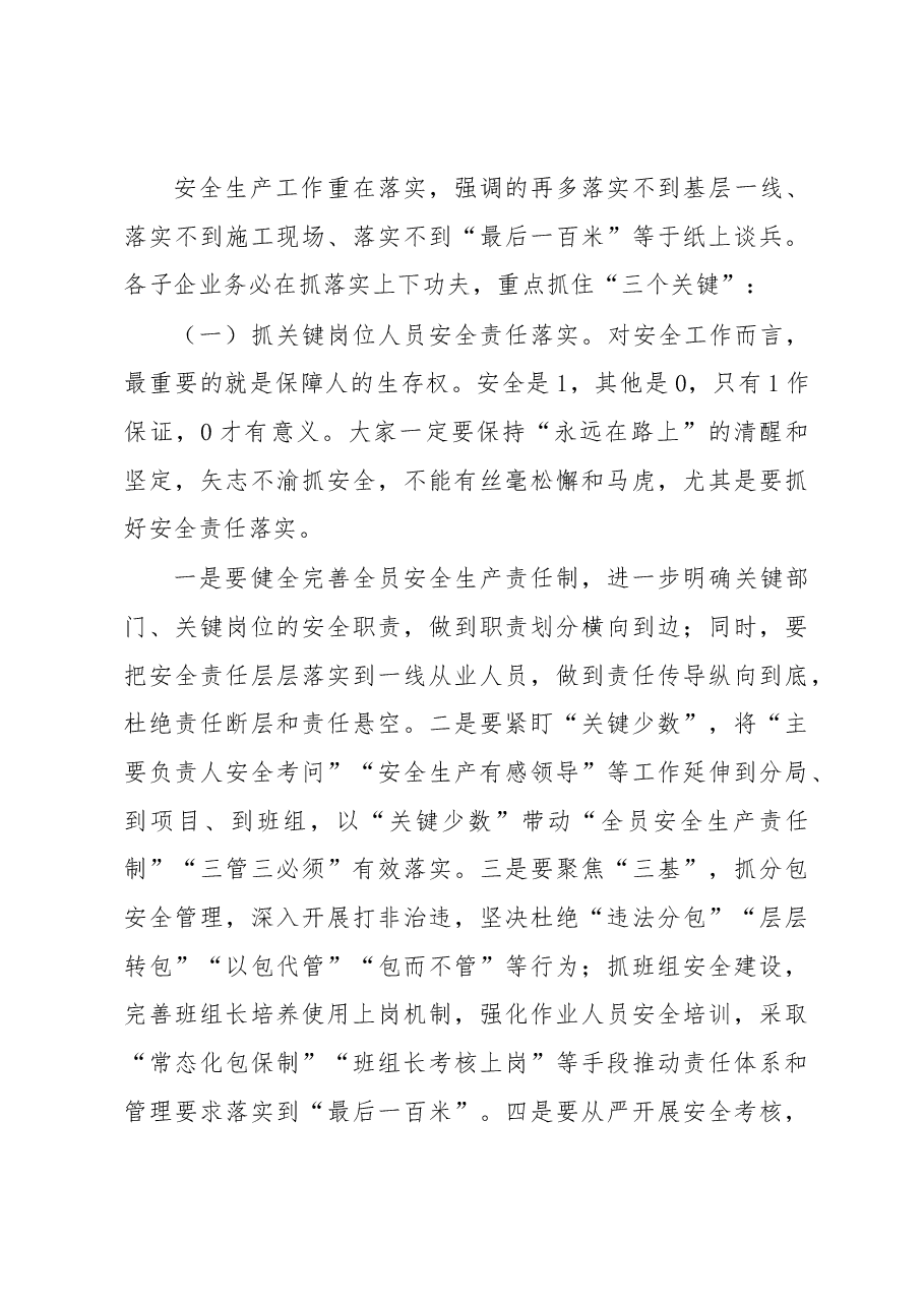 在2023年复工复产安全生产工作部署会议上的讲话.docx,第3页预览