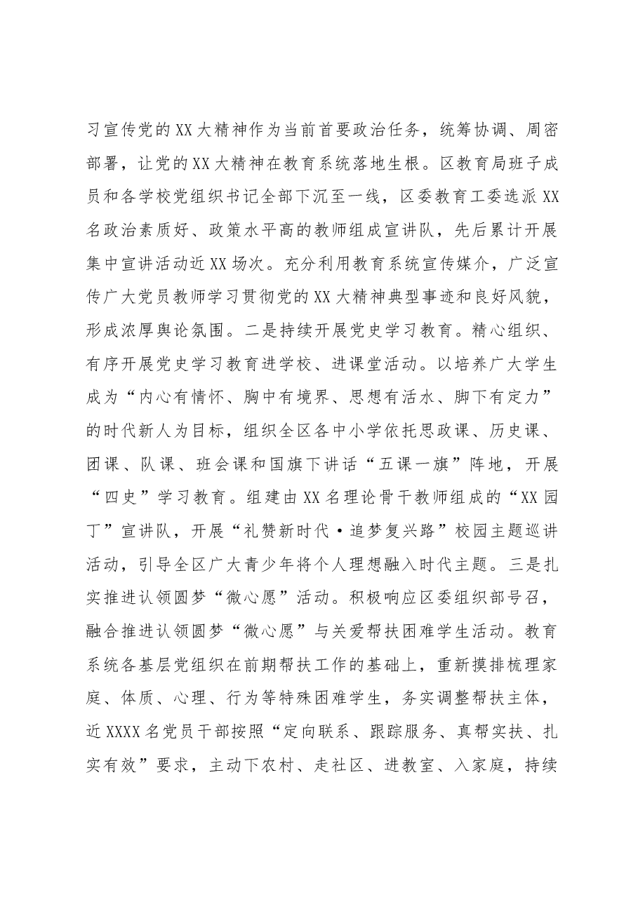 2022年抓教育系统党建工作述职报告.docx,第3页预览