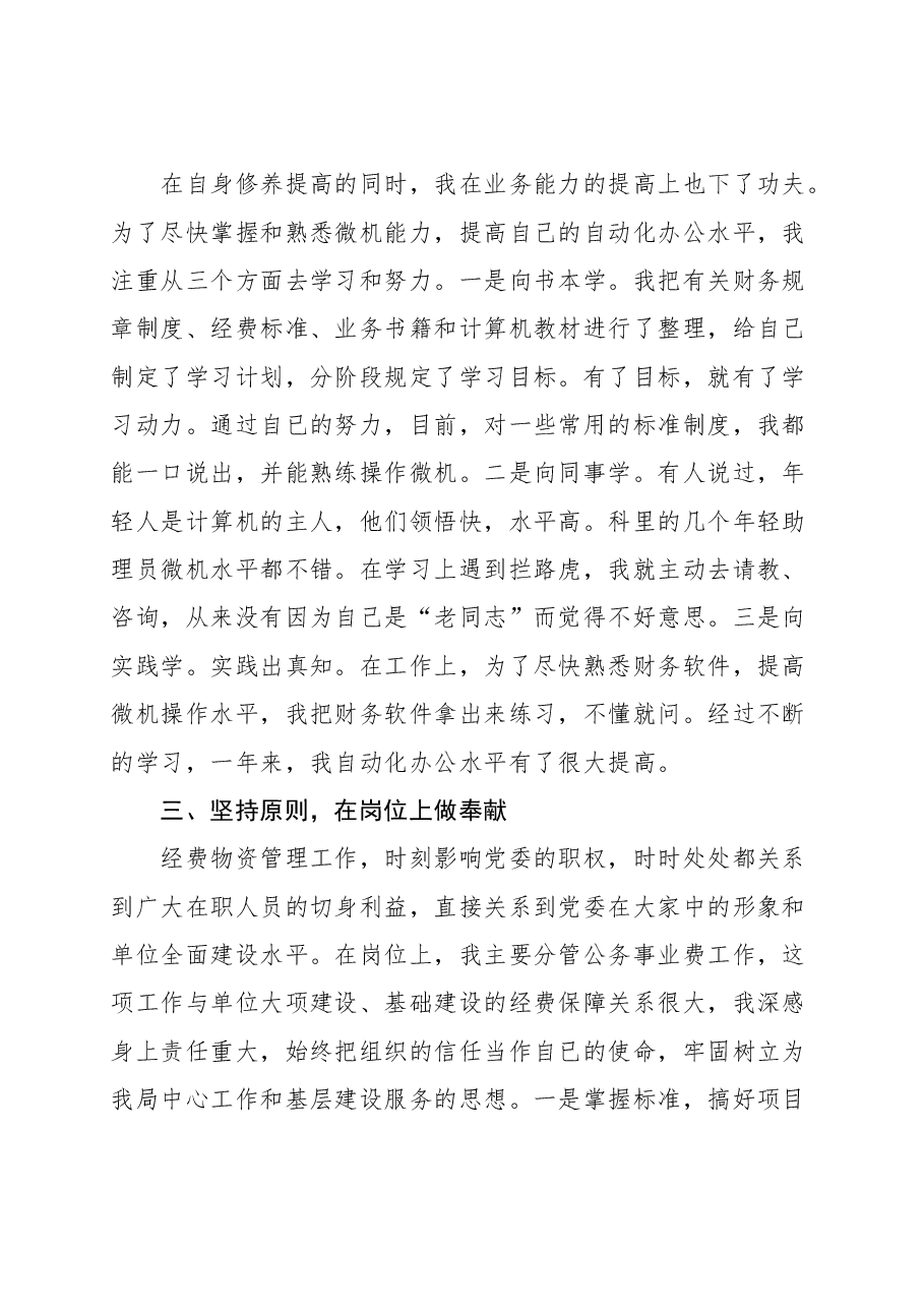 机关财务工作人员年度述职报告范文个人工作总结.docx，第2页预览