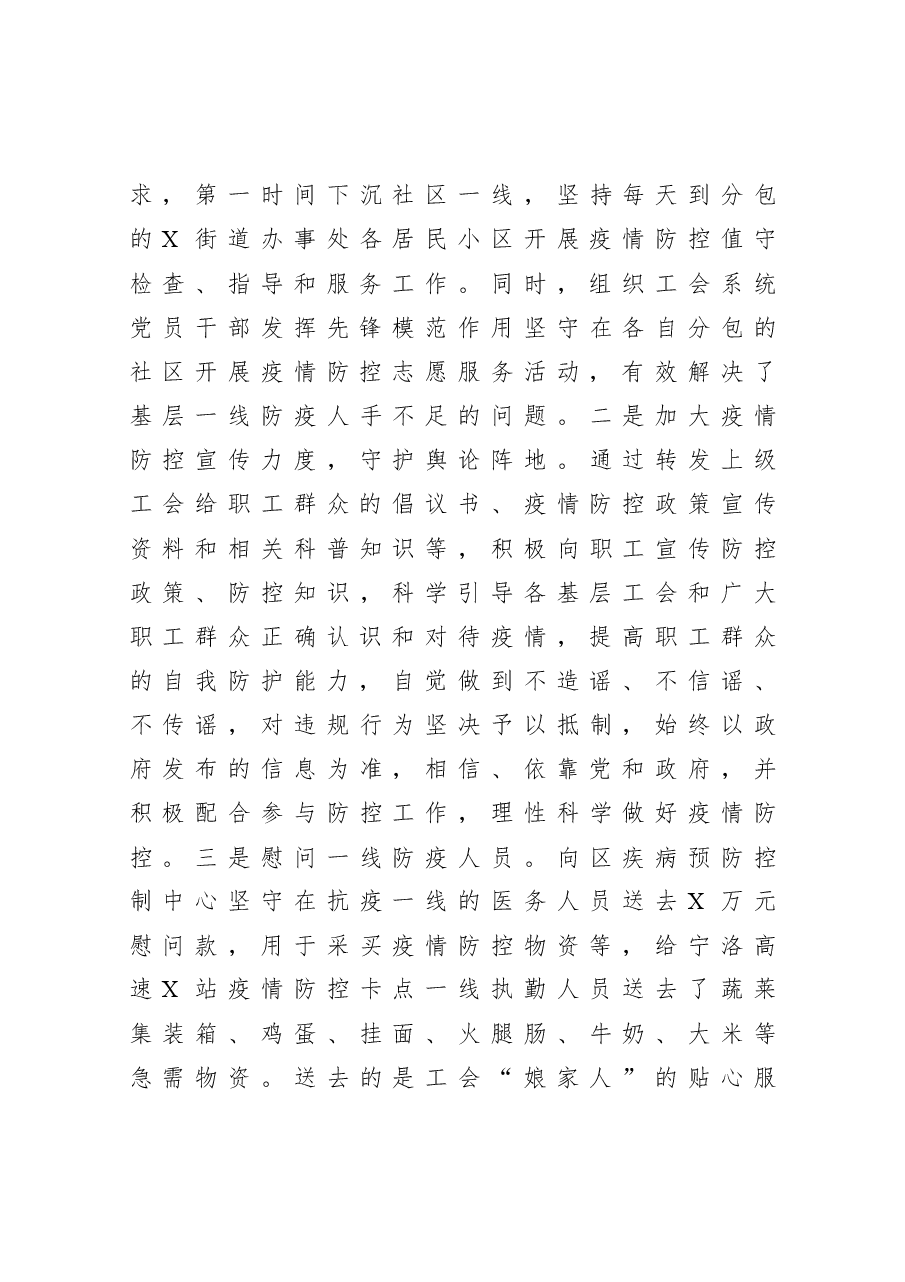 工会主席述职述廉述学报告.docx,第3页预览