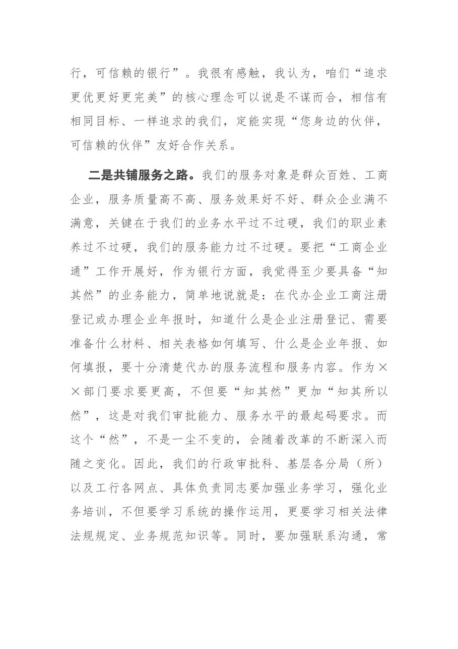 在与银行战略合作签约仪式上的讲话.docx，第2页预览