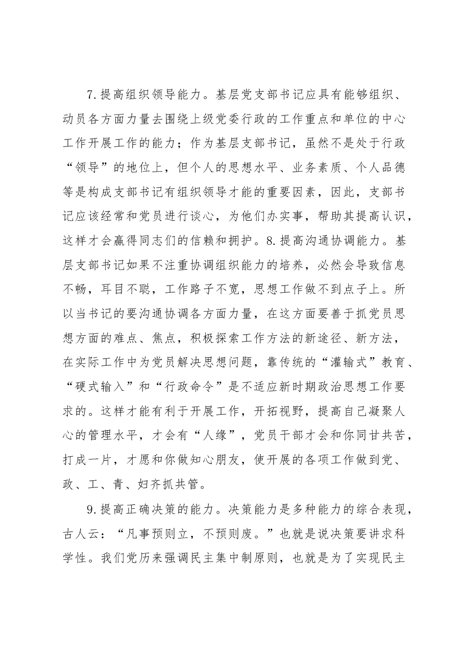 2022年组织生活会整改措施素材汇编.docx,第3页预览